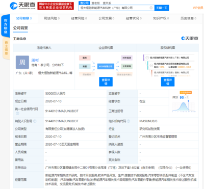 恒大新能源汽車斥資15億成立兩家新公司，全力推動(dòng)信息咨詢業(yè)務(wù)布局